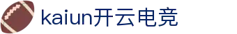 kaiyun.开云(集团)电竞智能科技股份有限公司网站